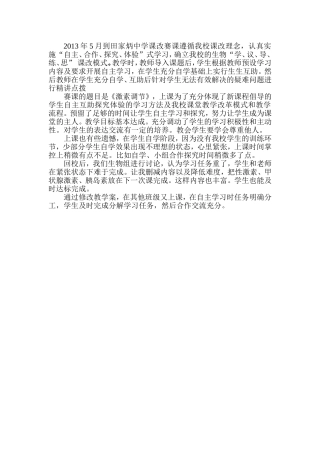 晏阳初中学+周小容+教育叙事