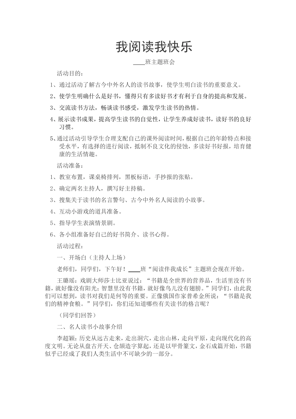 我阅读我快乐 (2)_第1页