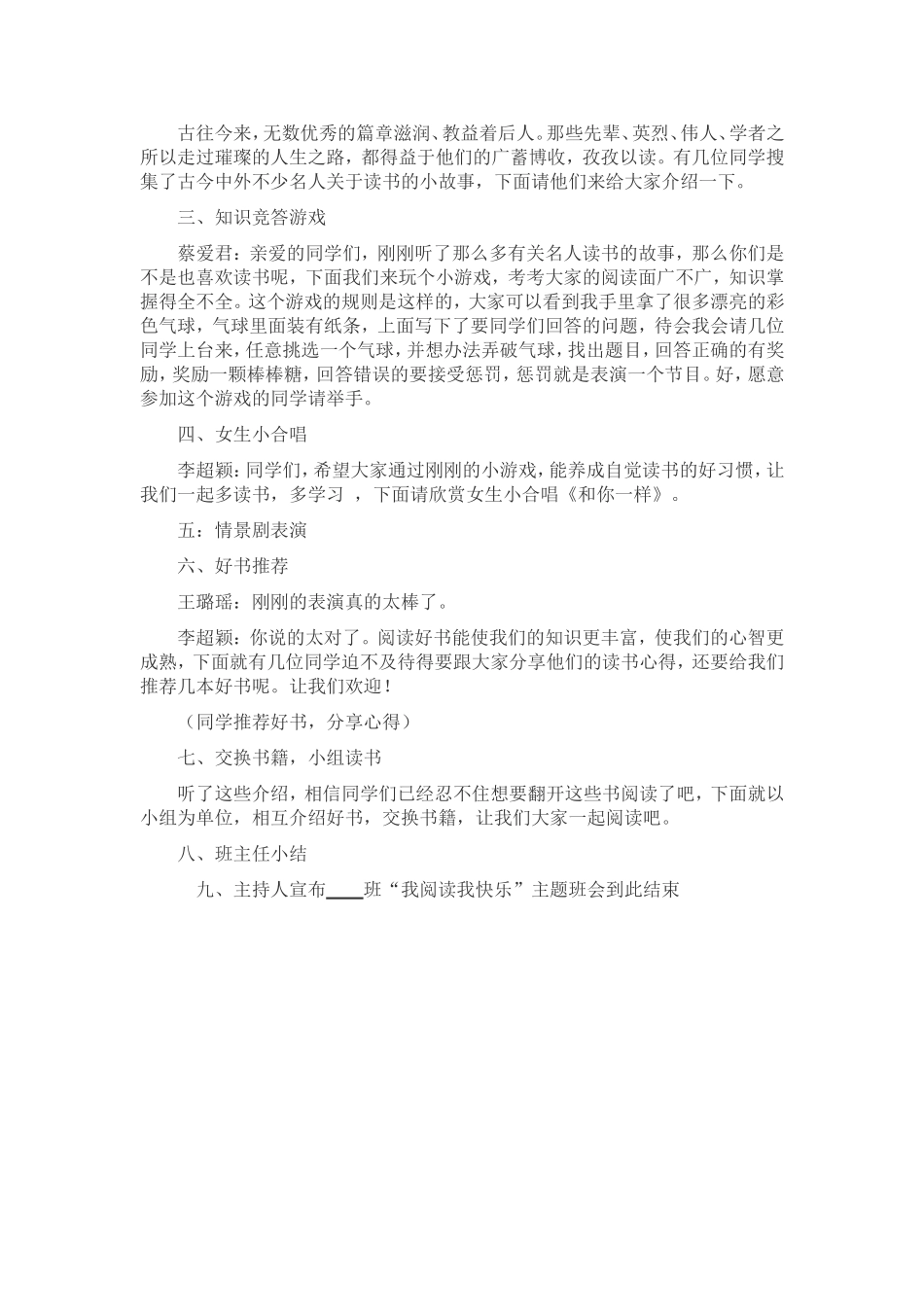 我阅读我快乐 (2)_第2页