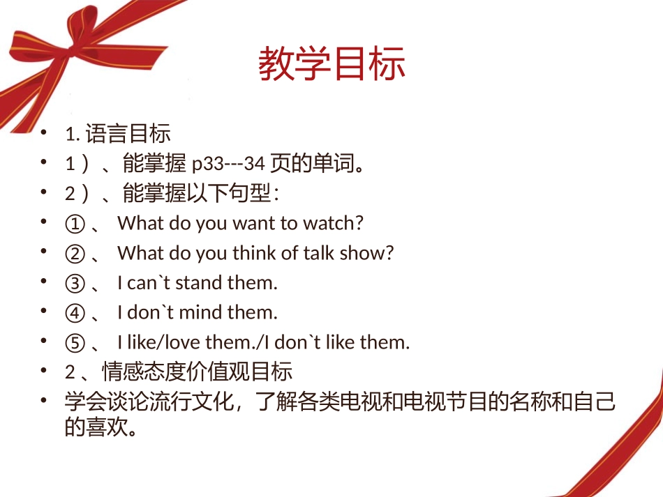 2013秋人教版英语八年级上unit5DO_you_want_to_watch_a_game_show_Section_A_第3页