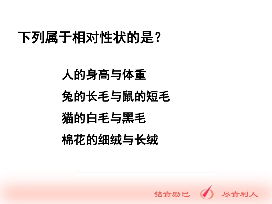 孟德尔豌豆杂交实验一（2）_第3页