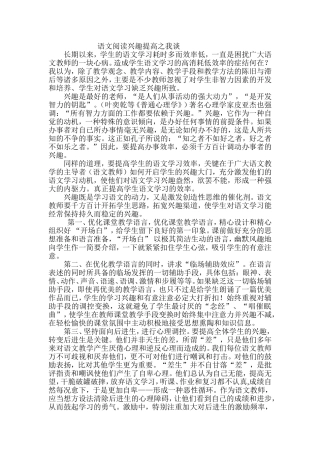语文阅读兴趣提高之我谈