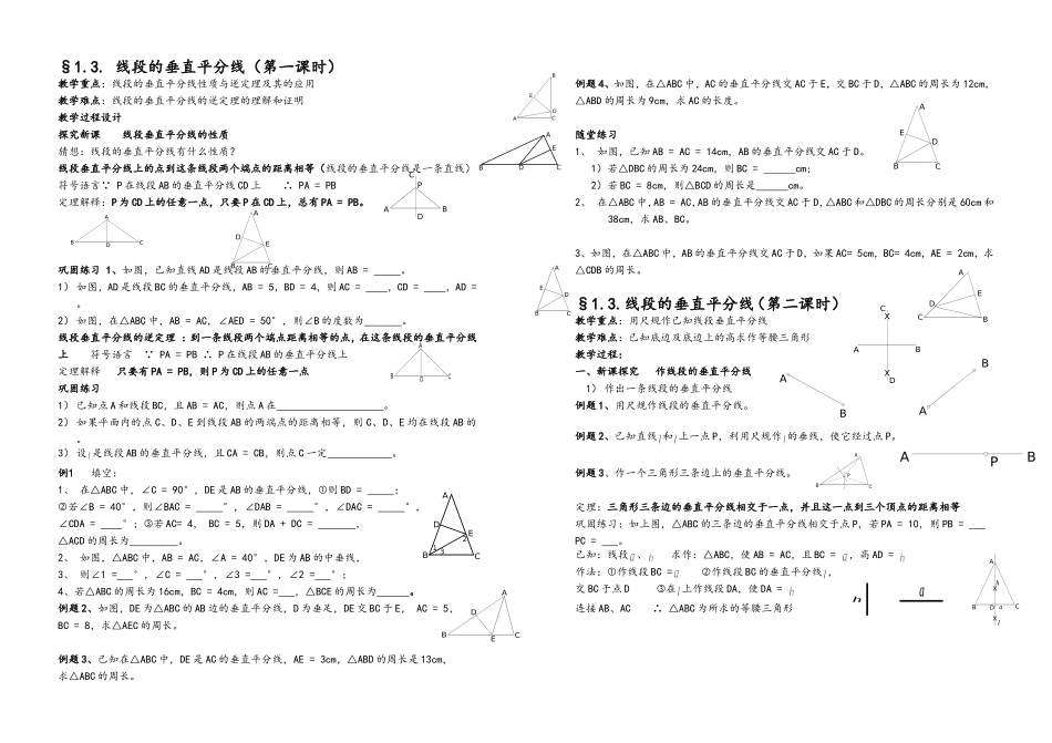 线段的垂直平分线 (2)_第1页
