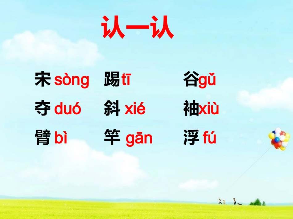 《文彦博洞中取球》教学课件_第2页