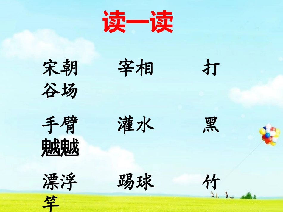 《文彦博洞中取球》教学课件_第3页