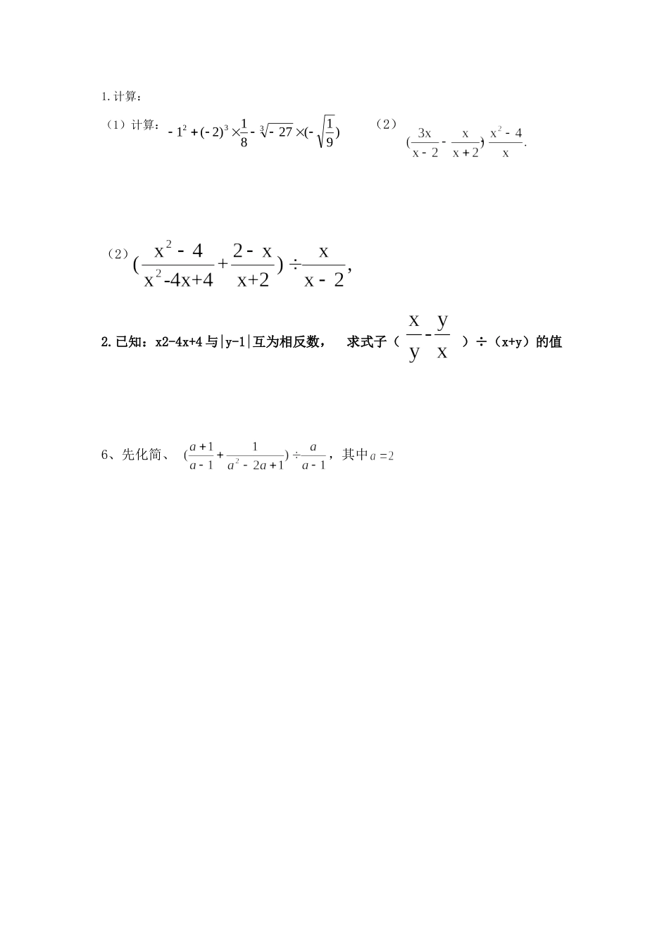 整式练习 (2)_第1页