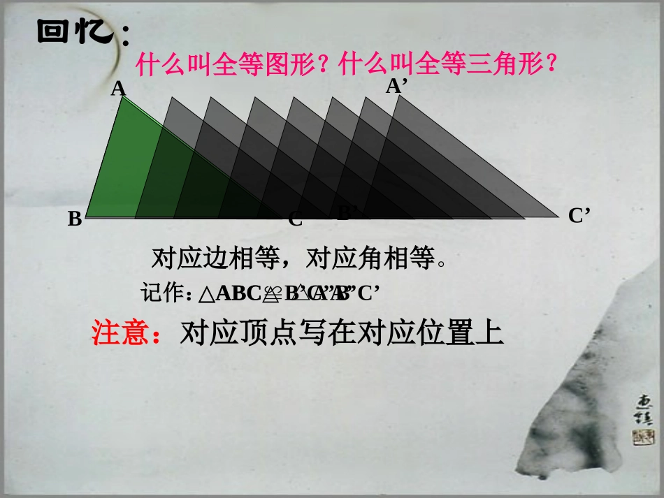 三角形判定1_第2页