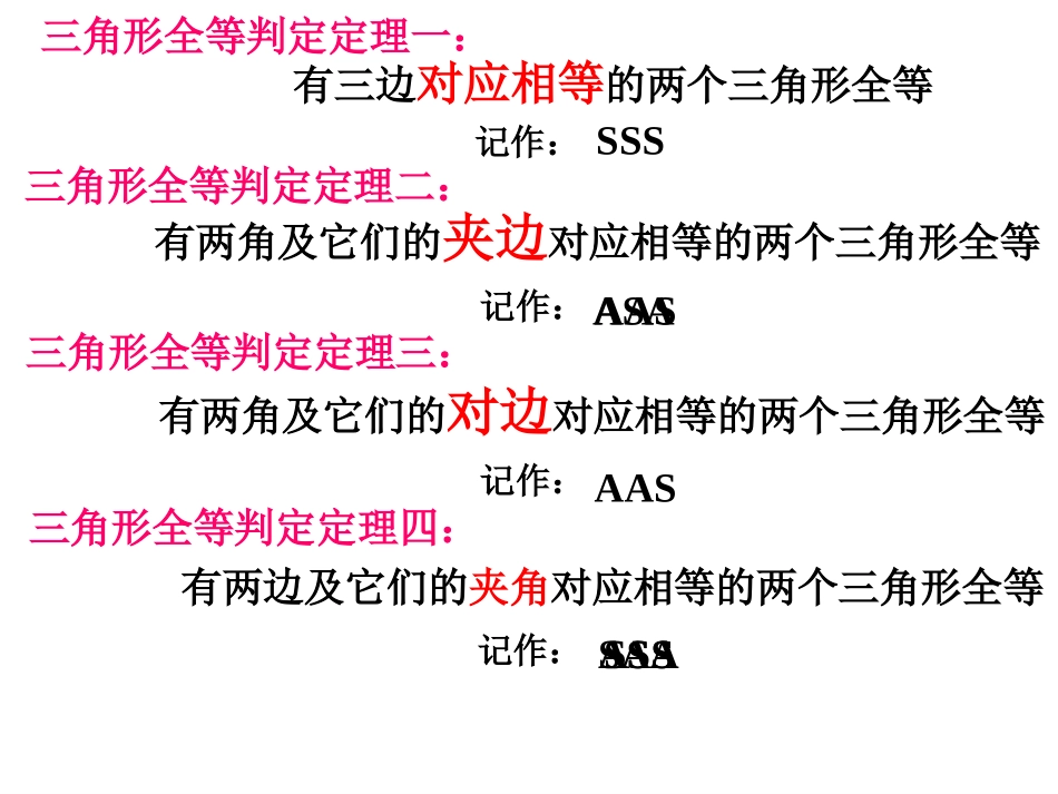三角形判定1_第3页