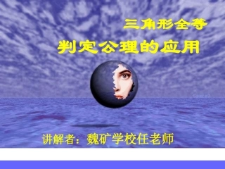 三角形判定1