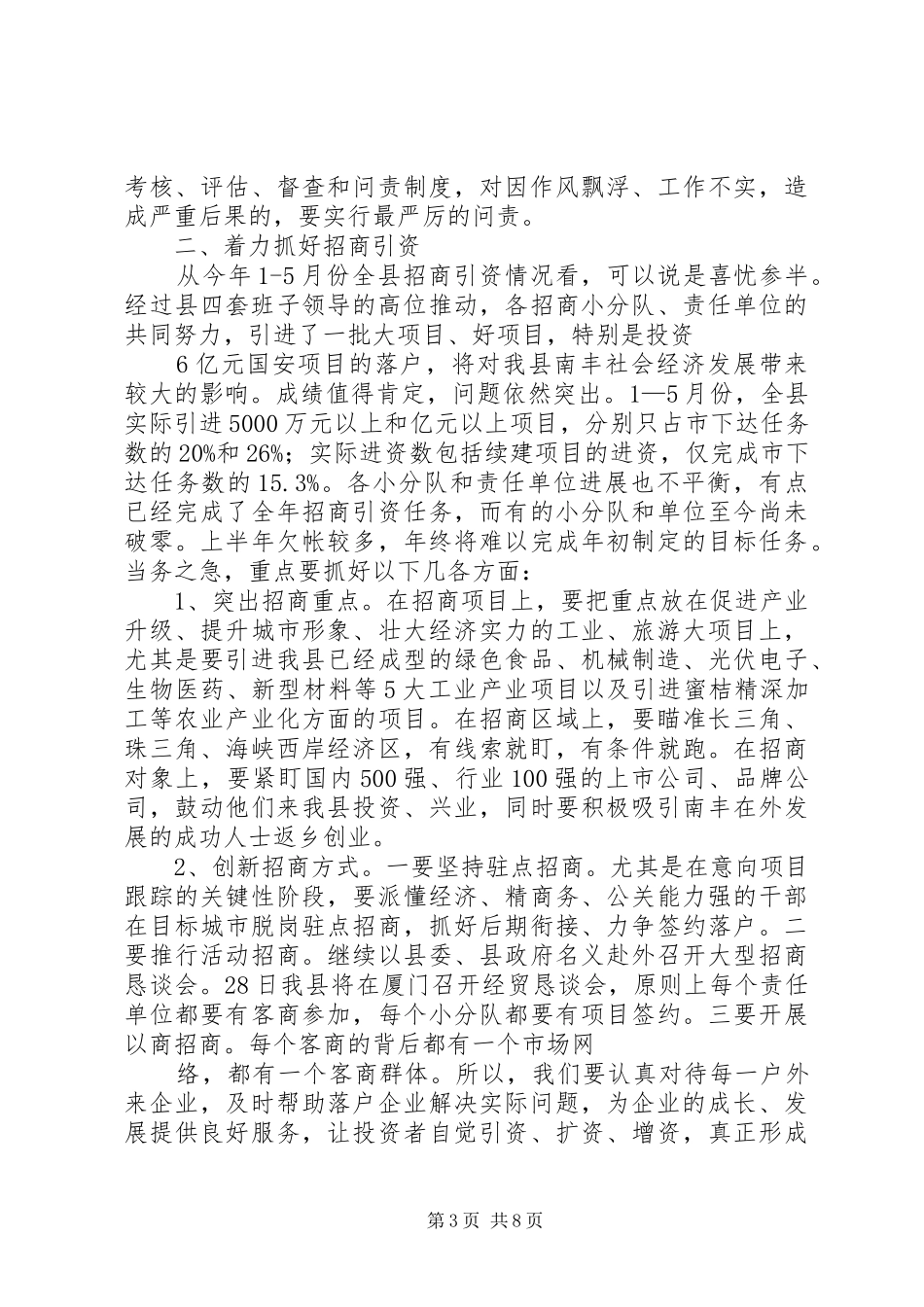 在县四套班子领导会议上的讲话发言_第3页
