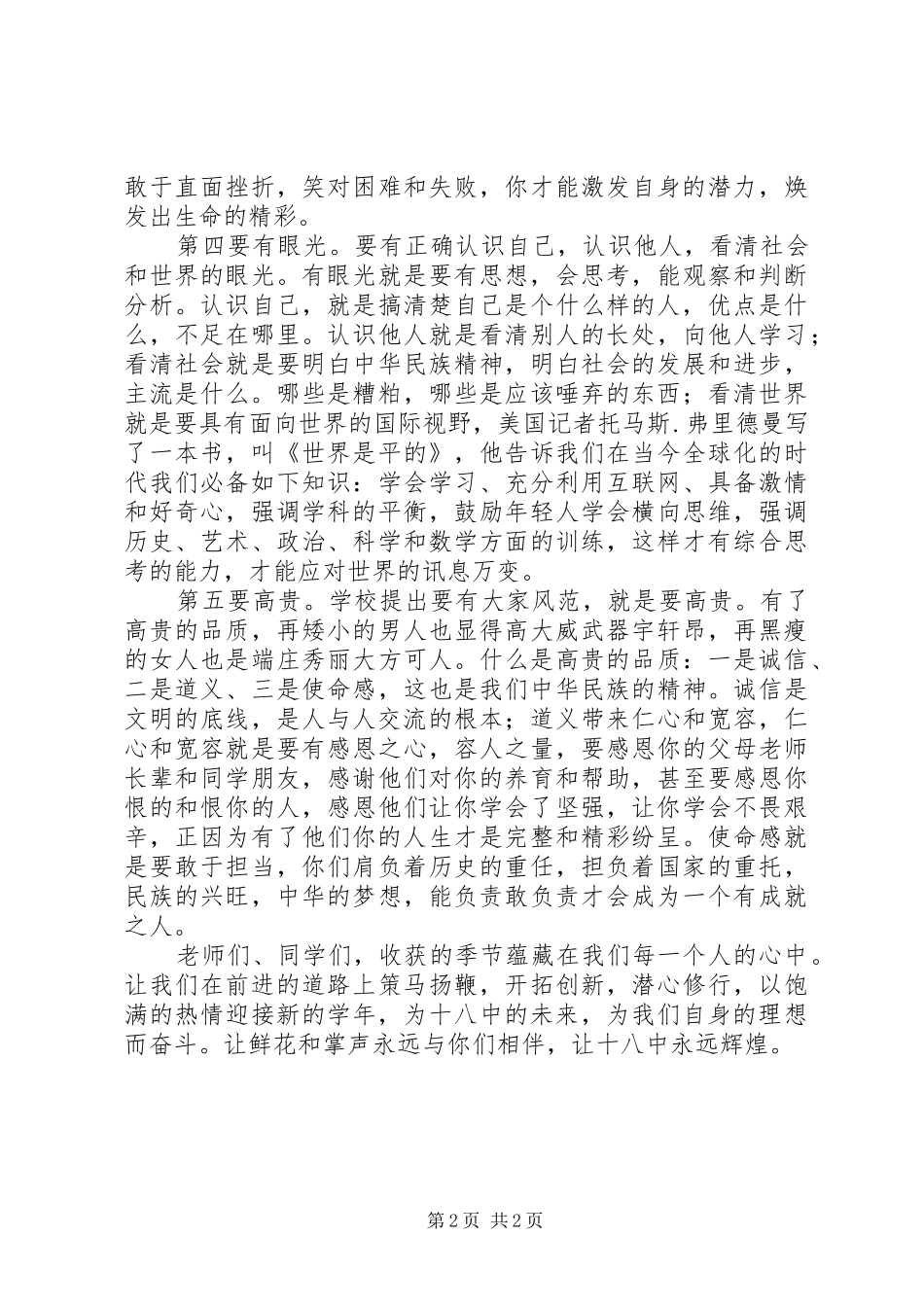 在高中20XX年秋季开学典礼上的讲话发言_第2页