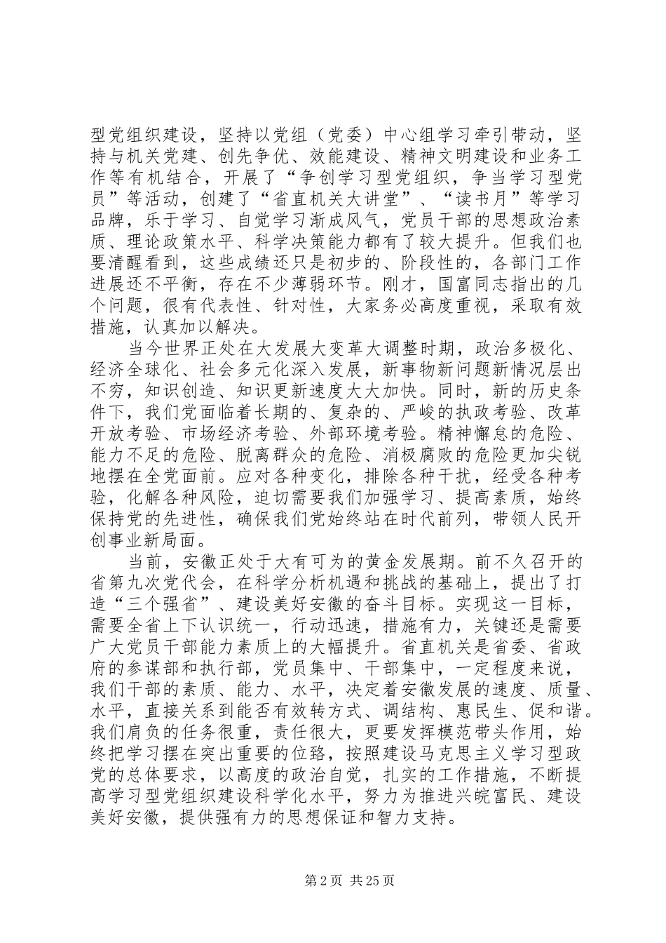 (陈树隆)在省直机关学习型党组织建设经验交流会上的讲话发言_第2页