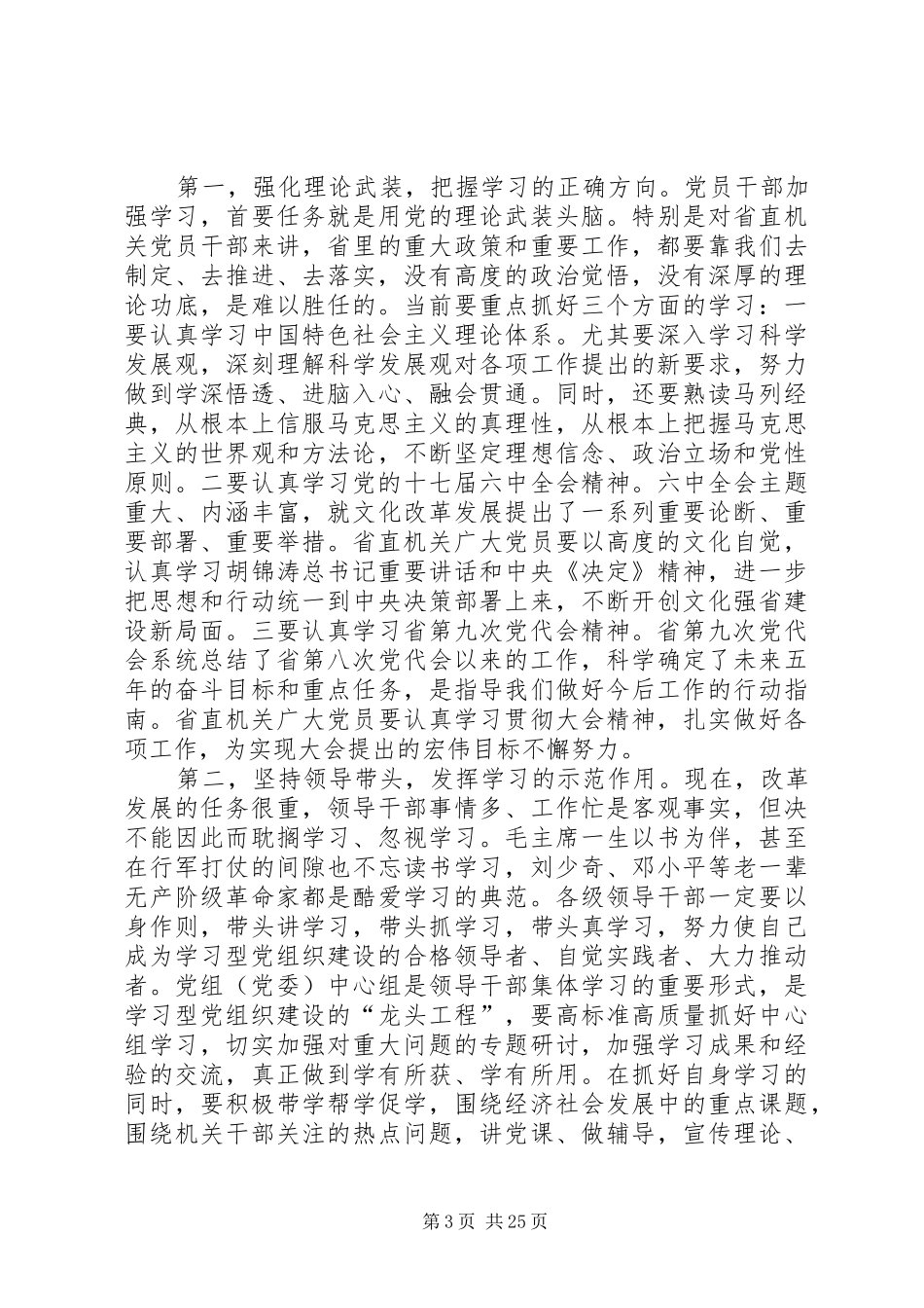 (陈树隆)在省直机关学习型党组织建设经验交流会上的讲话发言_第3页