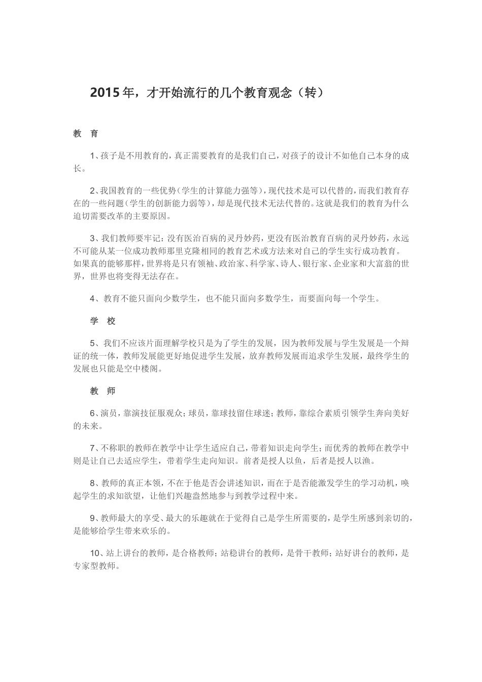 2015年，才开始流行的几个教育观念_第1页