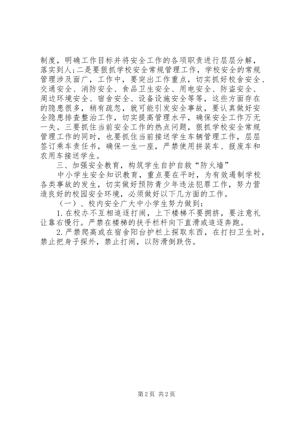 中小学法制宣传教育活动启动仪式的讲话发言_第2页