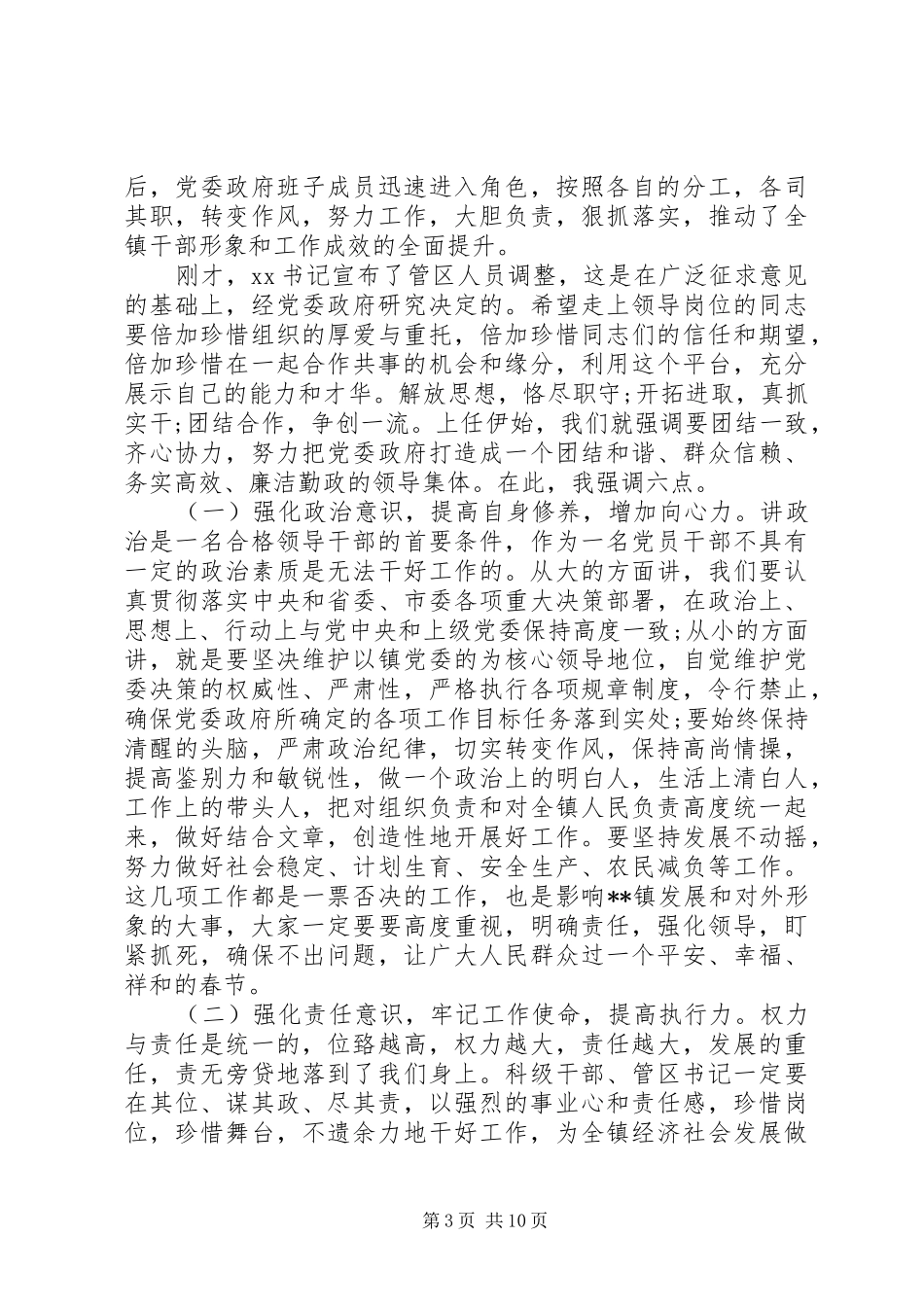 岗位调整领导表态讲话发言_第3页