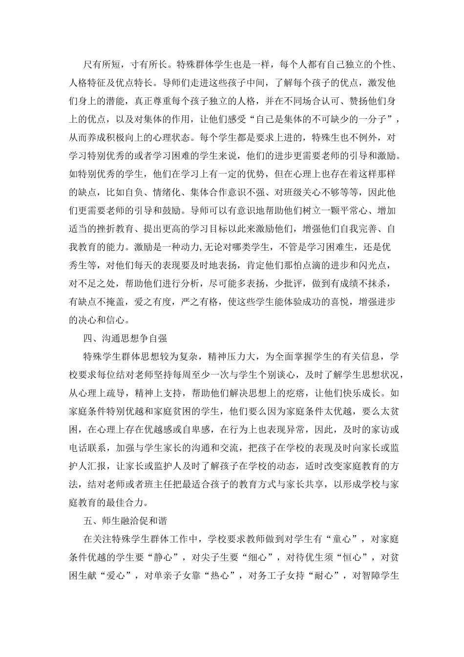 班主任关爱特殊群体工作总结_第2页