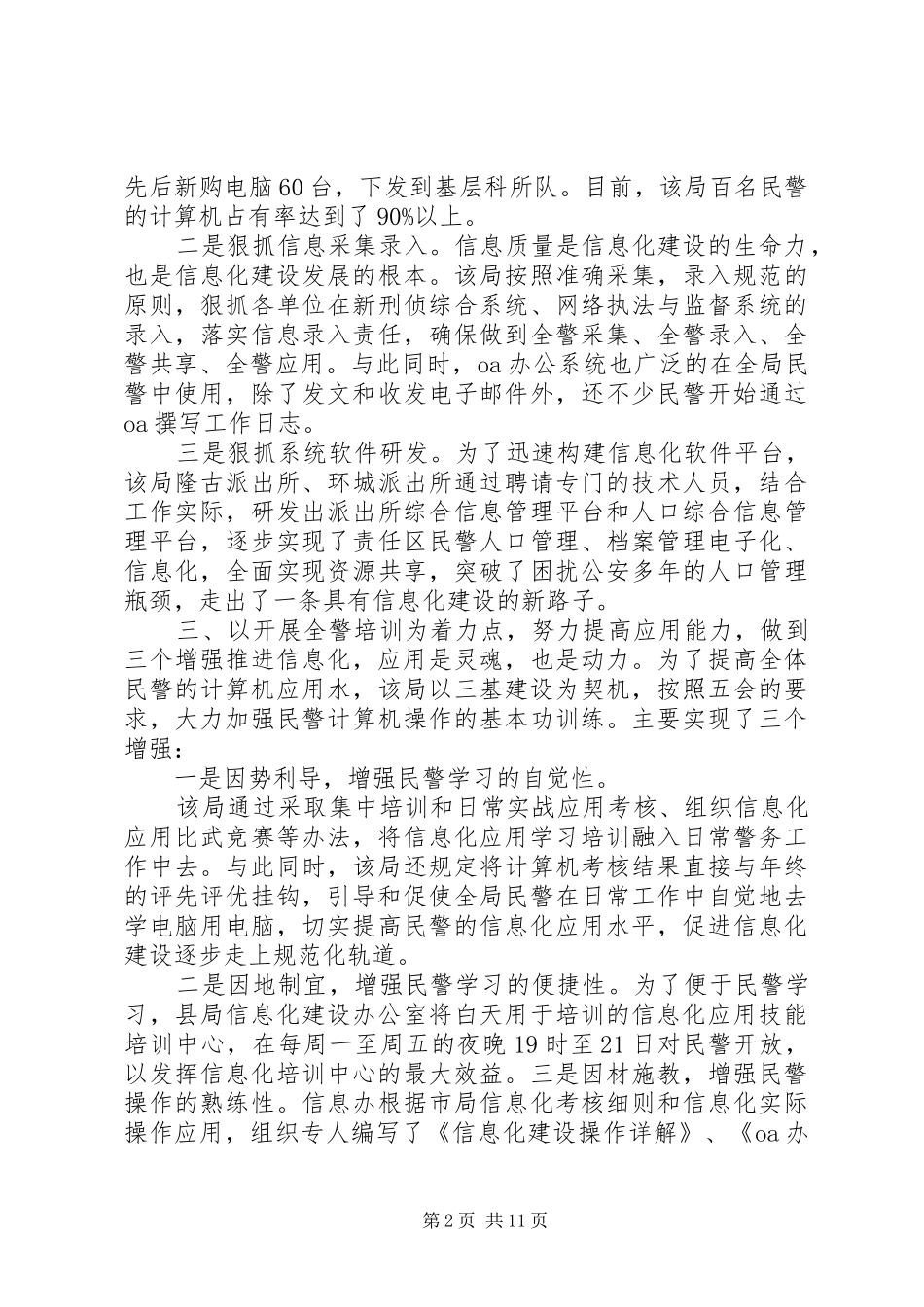 公安信息化工作会议讲话发言_第2页