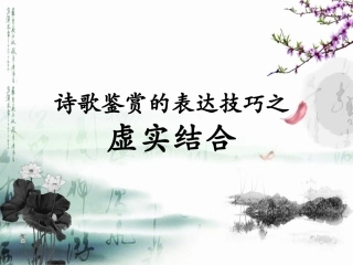 虚实相生(用)