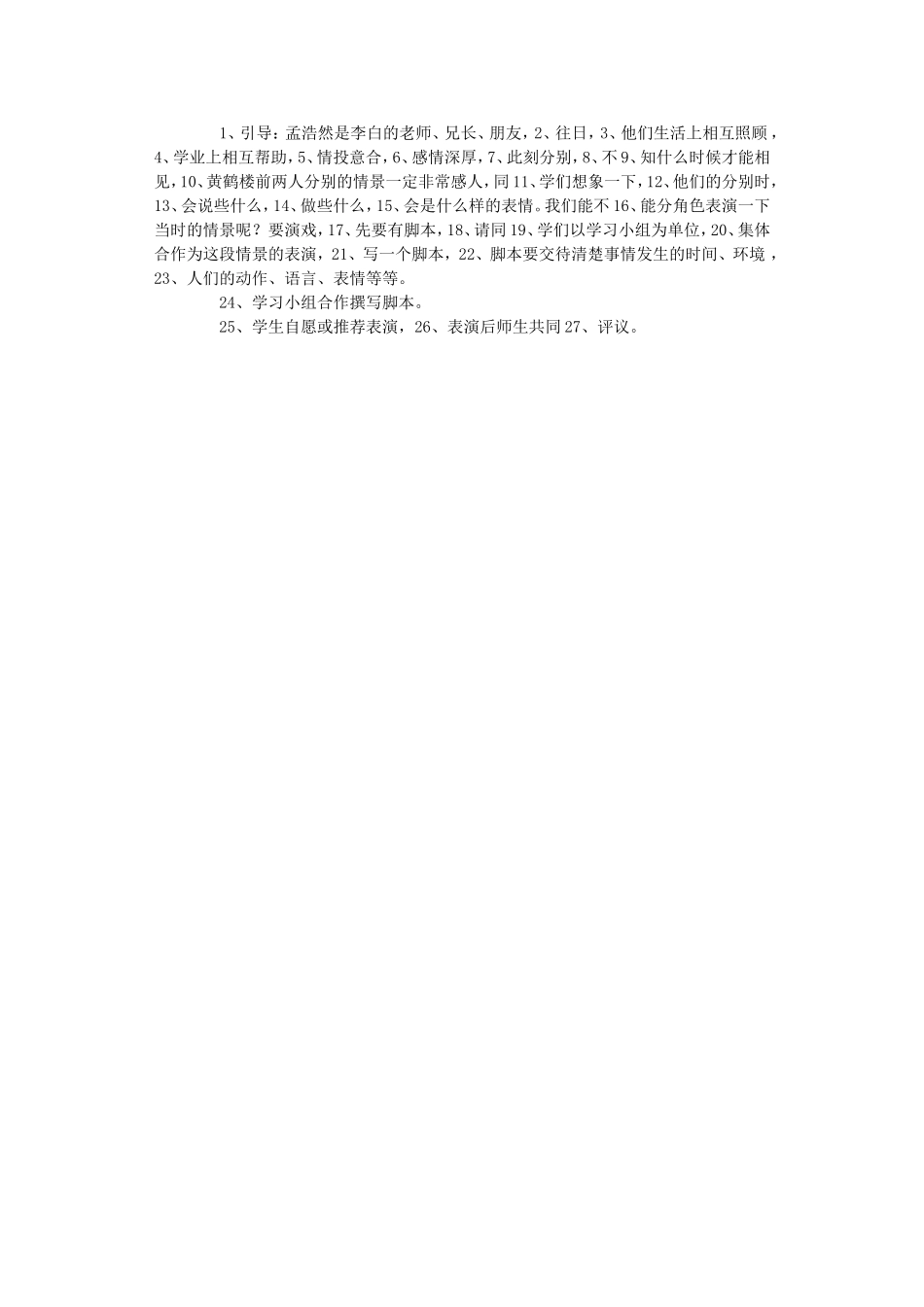 六年级语文教案——送孟浩然之广陵_第2页