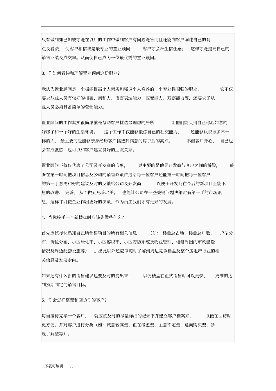 房地产置业顾问面试问题与答案_第2页
