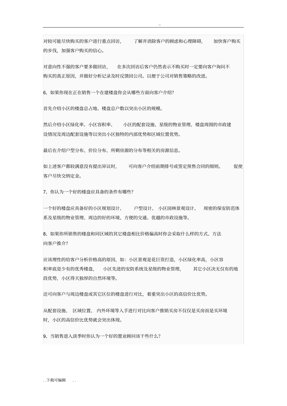 房地产置业顾问面试问题与答案_第3页