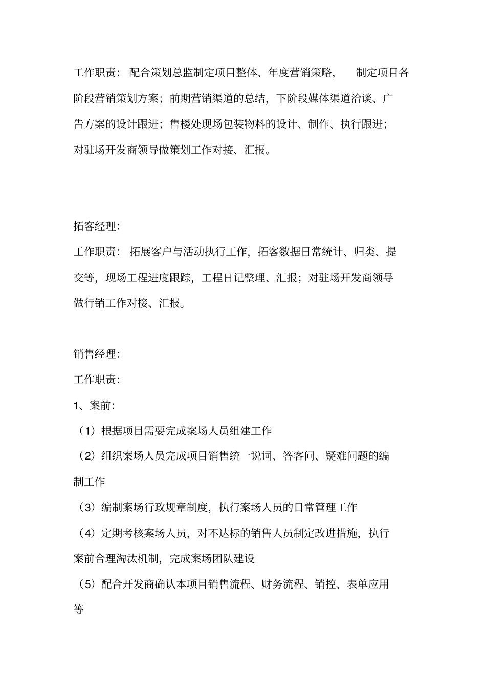 房地产营销公司管理制度汇编35_第3页