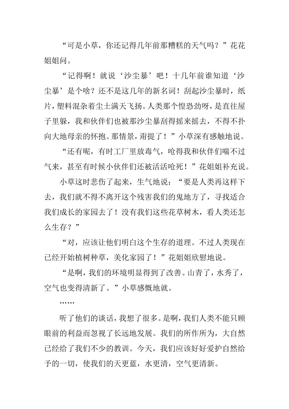 草和花的对话1_第2页