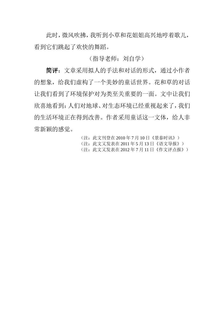 草和花的对话1_第3页