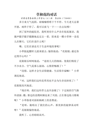 草和花的对话1
