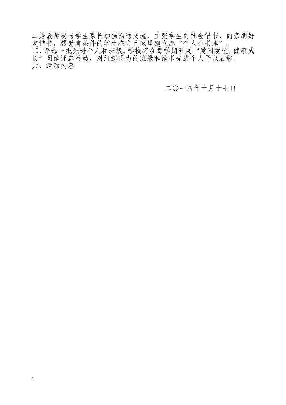 河东街学校“读书伴我成长”活动方案_第2页