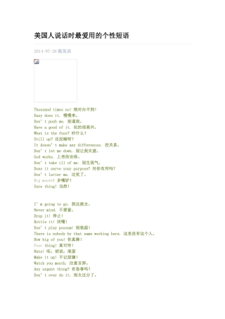 美国人说话时最爱用的个性短语