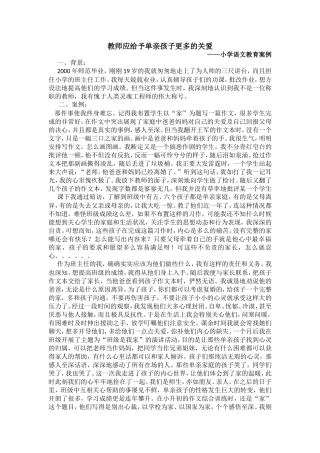 教师应给予单亲孩子更多的关爱