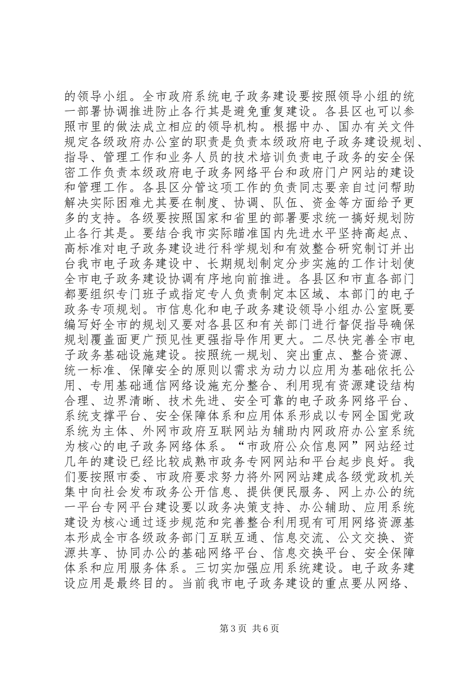 在全市政府系统办公室主任和电子政务建设座谈（观摩）会上的讲话发言_第3页