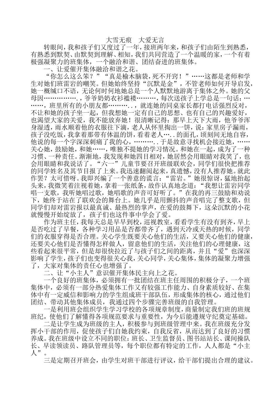 西街学校四3班文明班级材料_第1页