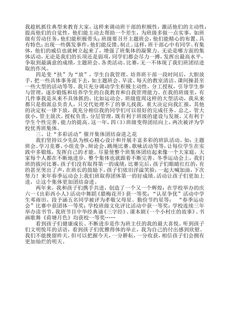 西街学校四3班文明班级材料_第2页