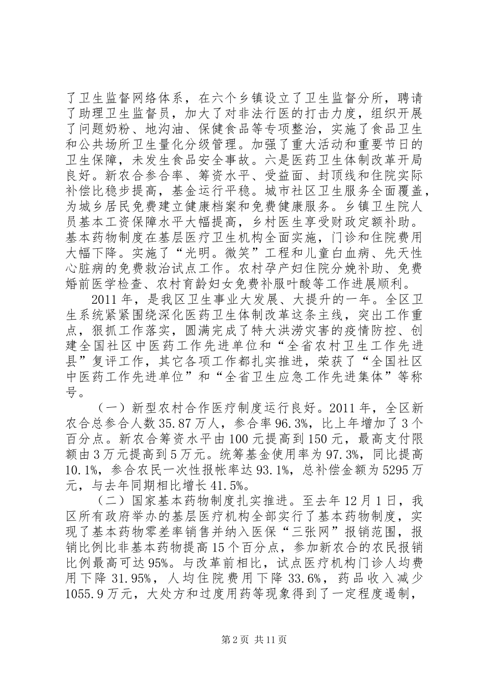 局长在卫生事业发展会讲话发言_第2页