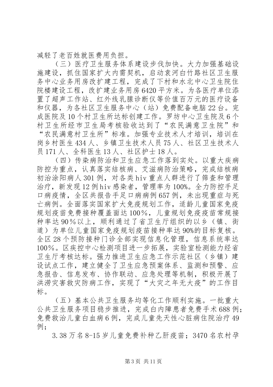 局长在卫生事业发展会讲话发言_第3页
