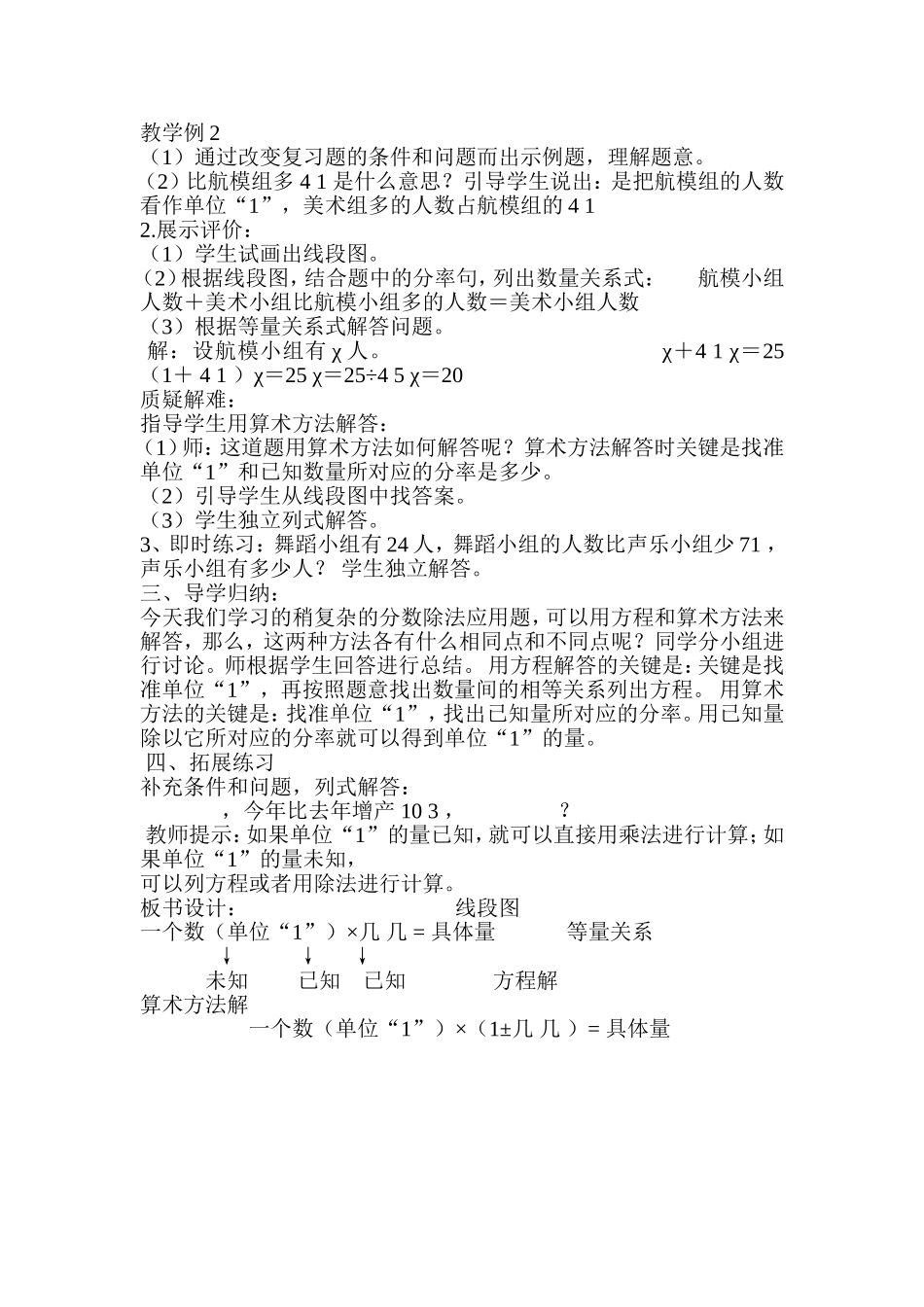 稍复杂的分数除法应用题[1]_第2页