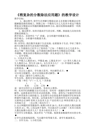 稍复杂的分数除法应用题[1]