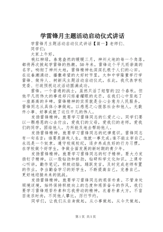 学雷锋月主题活动启动仪式讲话发言