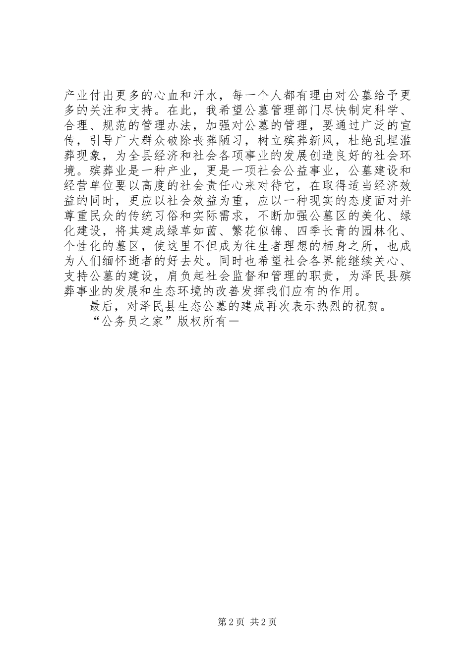 陵园落成典礼上的讲话发言_第2页