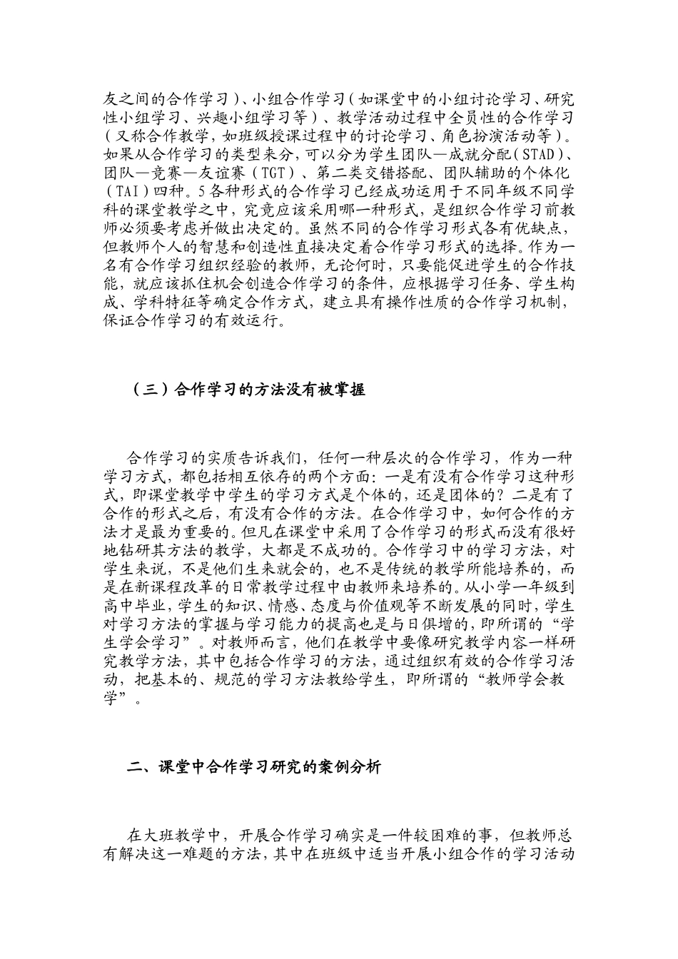 有效合作学习的教学策略研究_第3页