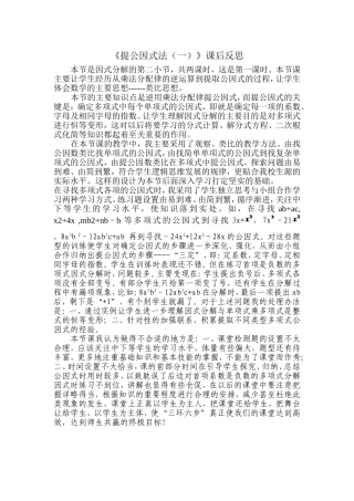 因式分解之反思