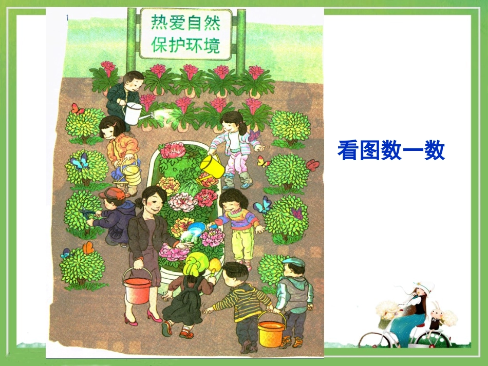 《8和9的认识》教学课件_第2页