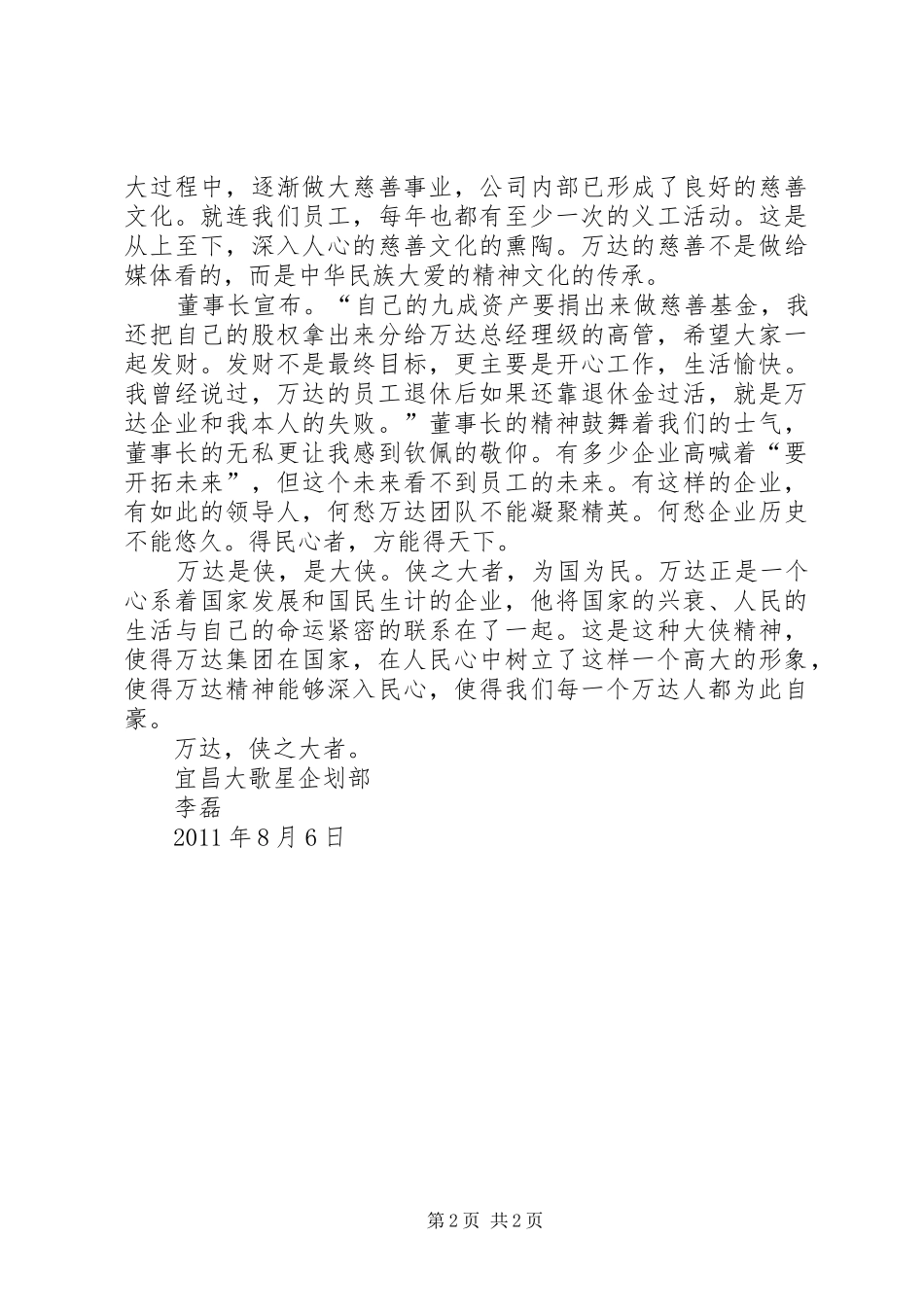 20XX年0929王文元讲话发言——半年工作会2(5)_第2页