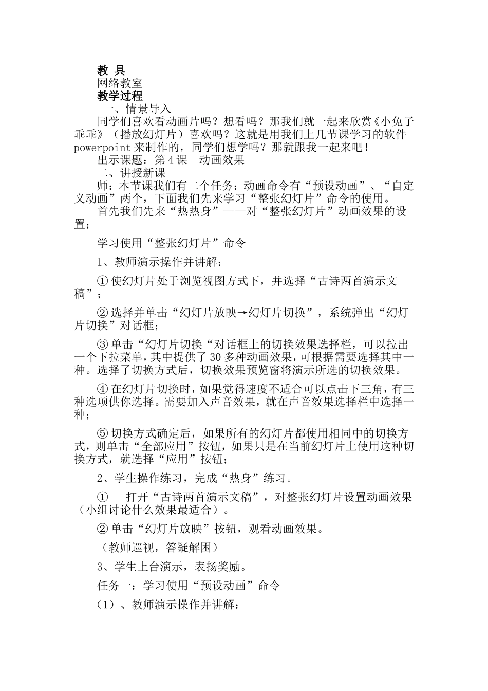 动画效果——教学设计_第2页