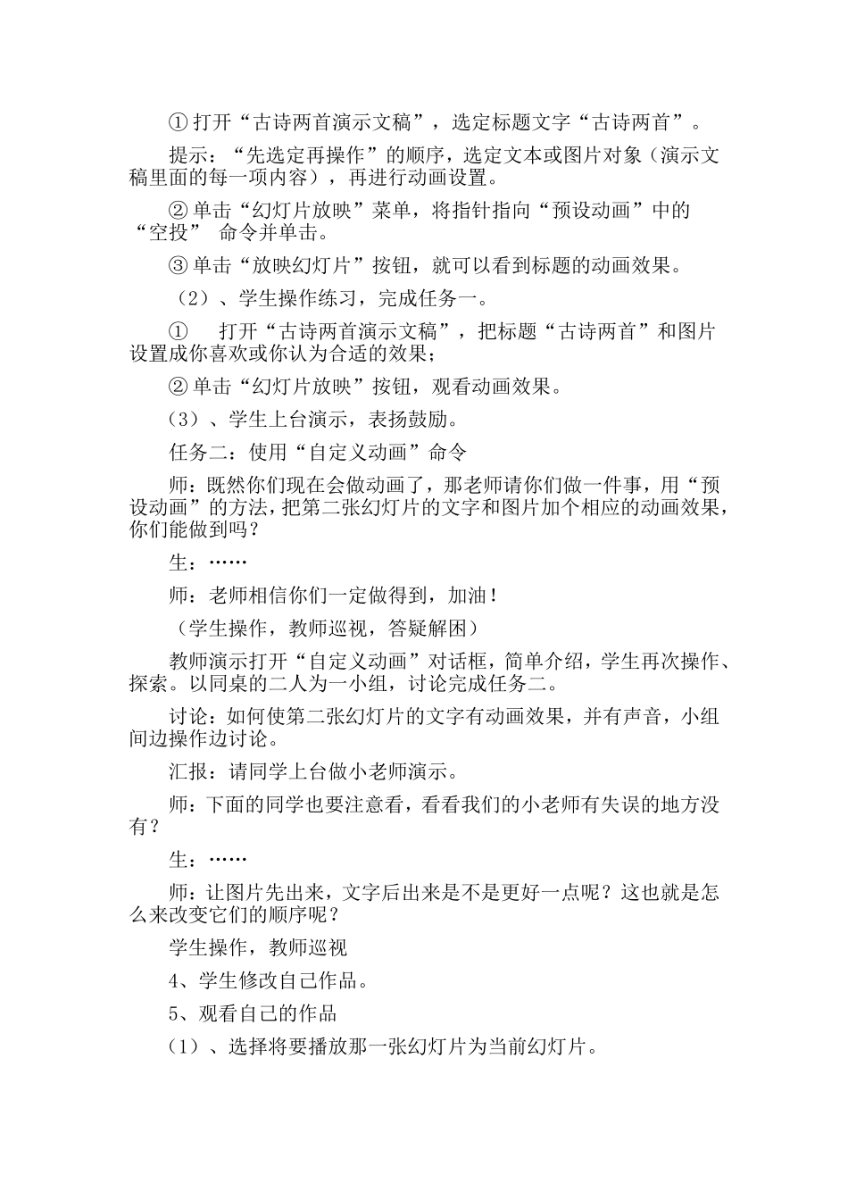 动画效果——教学设计_第3页