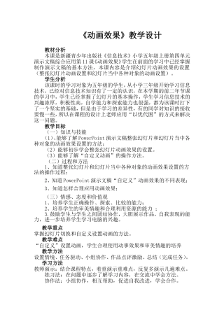 动画效果——教学设计