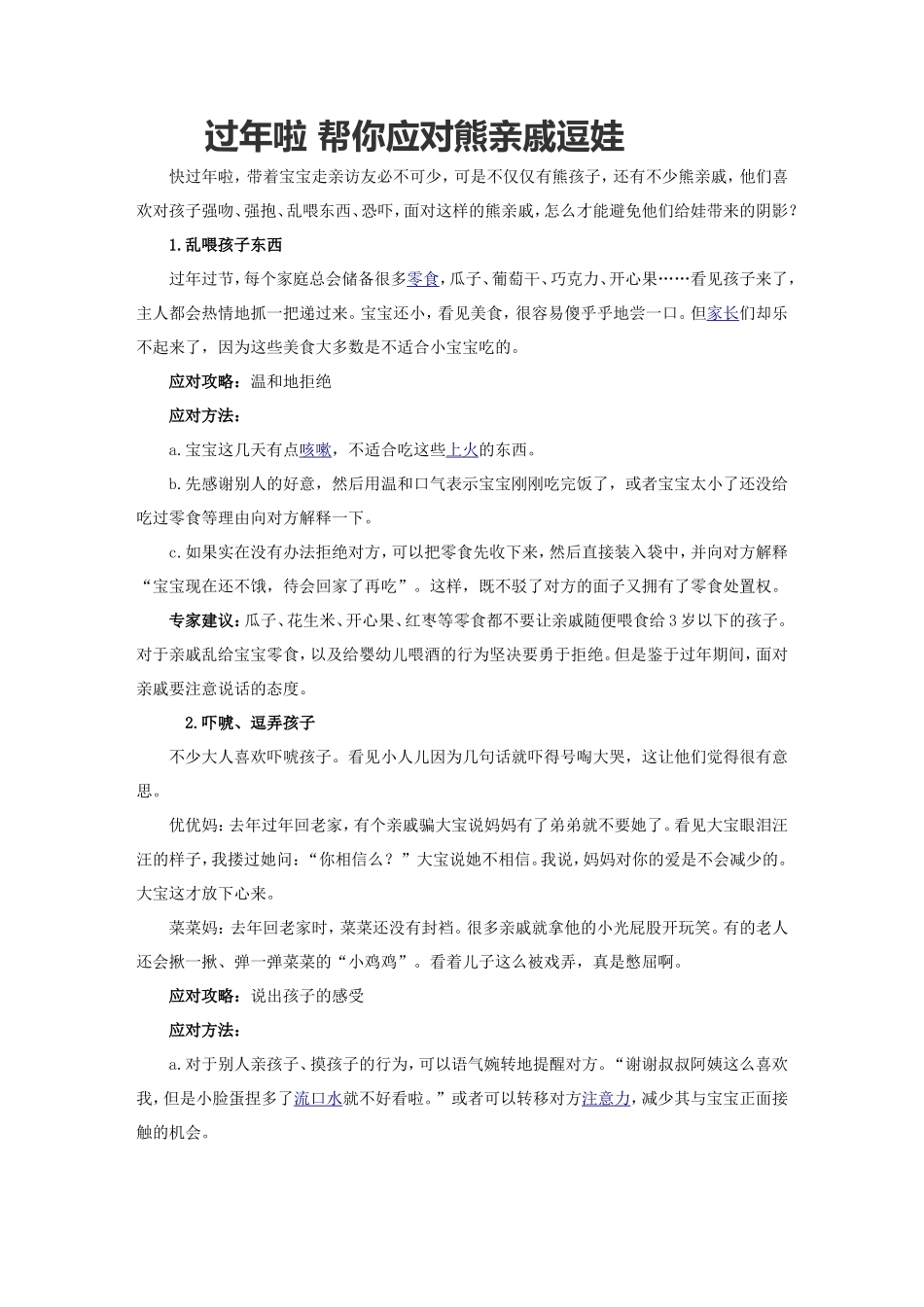过年啦帮你应对熊亲戚逗娃_第1页